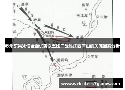 苏州东吴凭借全面优势以五比二战胜江西庐山的关键因素分析 苏州东吴凭借全面优势以五比二战胜江西庐山的关键因素分析