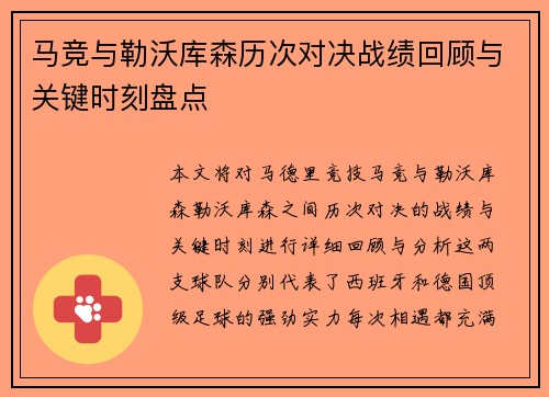 马竞与勒沃库森历次对决战绩回顾与关键时刻盘点