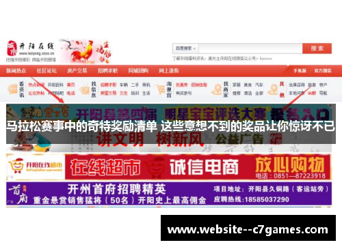 马拉松赛事中的奇特奖励清单 这些意想不到的奖品让你惊讶不已