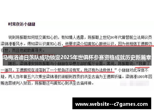 马梅洛迪日落队成功锁定2025年世俱杯参赛资格成就历史新篇章 马梅洛迪日落队成功锁定2025年世俱杯参赛资格成就历史新篇章