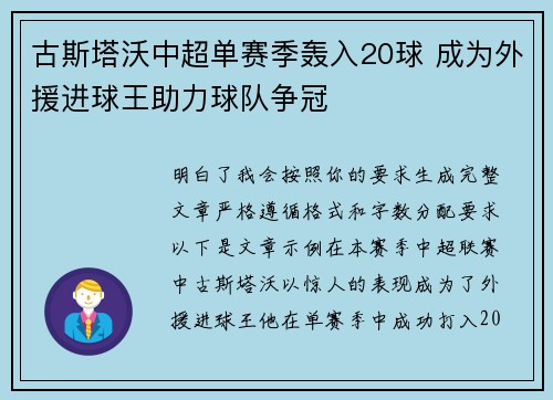 古斯塔沃中超单赛季轰入20球 成为外援进球王助力球队争冠 古斯塔沃中超单赛季轰入20球 成为外援进球王助力球队争冠