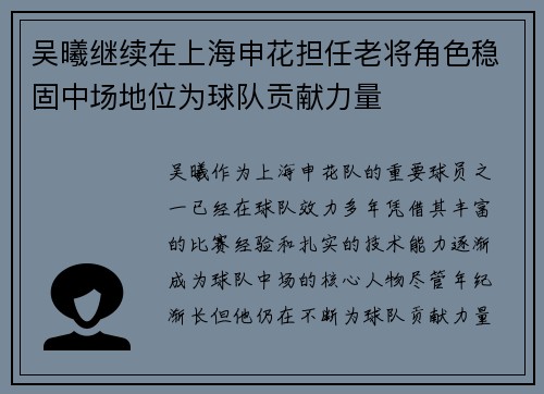 吴曦继续在上海申花担任老将角色稳固中场地位为球队贡献力量 吴曦继续在上海申花担任老将角色稳固中场地位为球队贡献力量