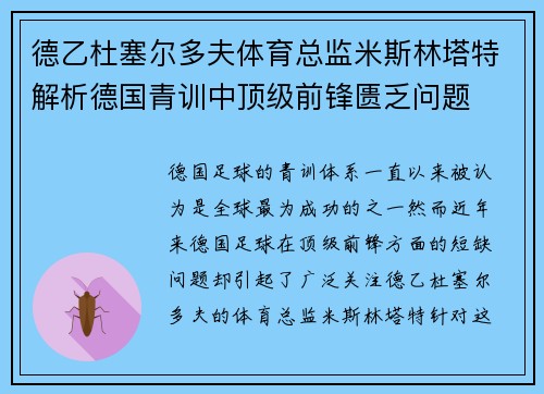 德乙杜塞尔多夫体育总监米斯林塔特解析德国青训中顶级前锋匮乏问题