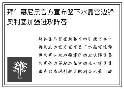 拜仁慕尼黑官方宣布签下水晶宫边锋奥利塞加强进攻阵容 拜仁慕尼黑官方宣布签下水晶宫边锋奥利塞加强进攻阵容