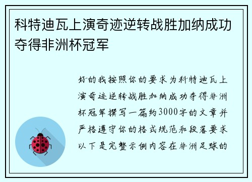 科特迪瓦上演奇迹逆转战胜加纳成功夺得非洲杯冠军
