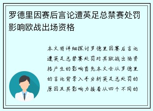 罗德里因赛后言论遭英足总禁赛处罚影响欧战出场资格 罗德里因赛后言论遭英足总禁赛处罚影响欧战出场资格