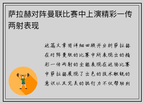萨拉赫对阵曼联比赛中上演精彩一传两射表现