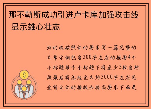 那不勒斯成功引进卢卡库加强攻击线 显示雄心壮志 那不勒斯成功引进卢卡库加强攻击线 显示雄心壮志
