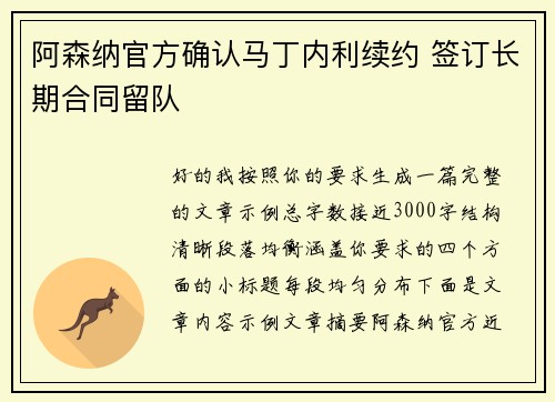 阿森纳官方确认马丁内利续约 签订长期合同留队 阿森纳官方确认马丁内利续约 签订长期合同留队