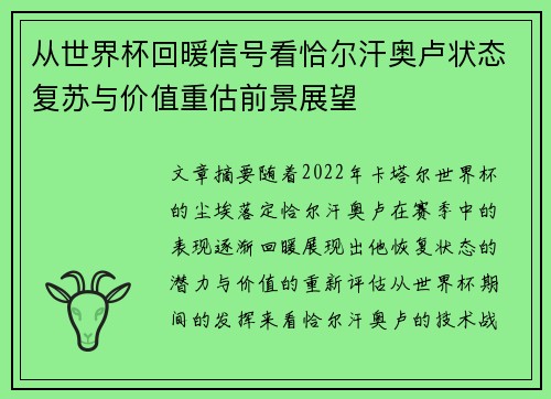 从世界杯回暖信号看恰尔汗奥卢状态复苏与价值重估前景展望 从世界杯回暖信号看恰尔汗奥卢状态复苏与价值重估前景展望