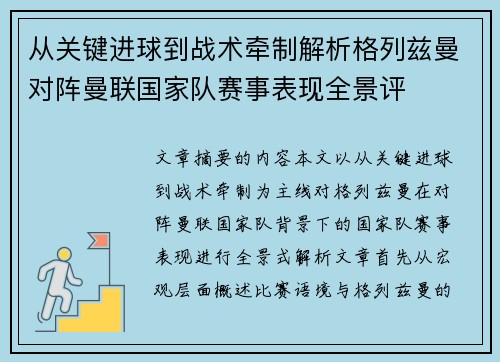 从关键进球到战术牵制解析格列兹曼对阵曼联国家队赛事表现全景评 从关键进球到战术牵制解析格列兹曼对阵曼联国家队赛事表现全景评