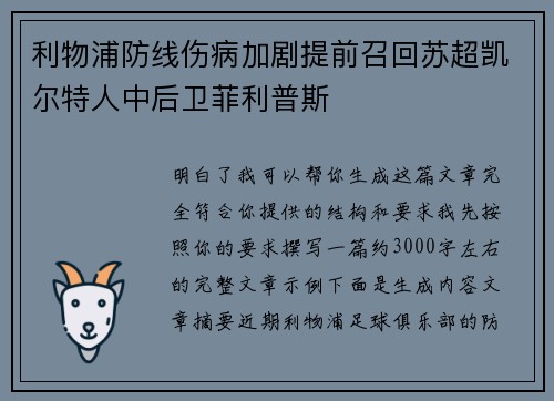 利物浦防线伤病加剧提前召回苏超凯尔特人中后卫菲利普斯 利物浦防线伤病加剧提前召回苏超凯尔特人中后卫菲利普斯
