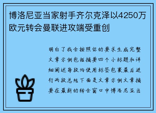 博洛尼亚当家射手齐尔克泽以4250万欧元转会曼联进攻端受重创 博洛尼亚当家射手齐尔克泽以4250万欧元转会曼联进攻端受重创