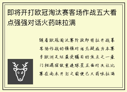 即将开打欧冠淘汰赛客场作战五大看点强强对话火药味拉满 即将开打欧冠淘汰赛客场作战五大看点强强对话火药味拉满