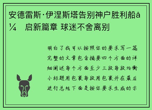 安德雷斯·伊涅斯塔告别神户胜利船开启新篇章 球迷不舍离别 安德雷斯·伊涅斯塔告别神户胜利船开启新篇章 球迷不舍离别