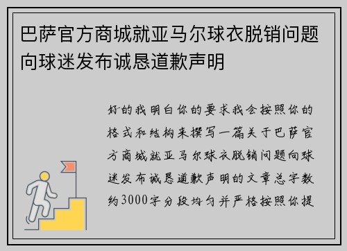 巴萨官方商城就亚马尔球衣脱销问题向球迷发布诚恳道歉声明