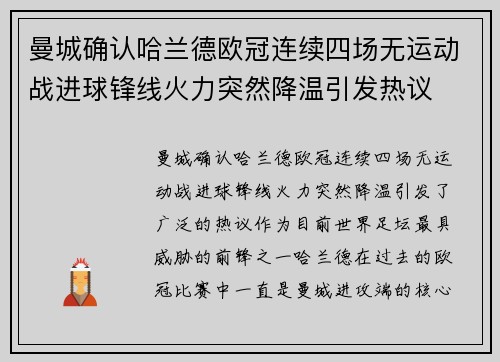 曼城确认哈兰德欧冠连续四场无运动战进球锋线火力突然降温引发热议 曼城确认哈兰德欧冠连续四场无运动战进球锋线火力突然降温引发热议